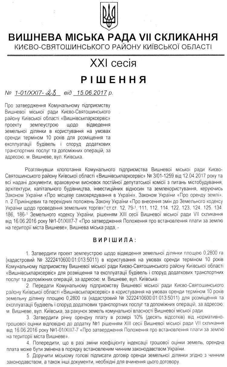 РІШЕННЯ ХХI СЕСІЇ VIІ СКЛИКАННЯ від 15.06.2017 року